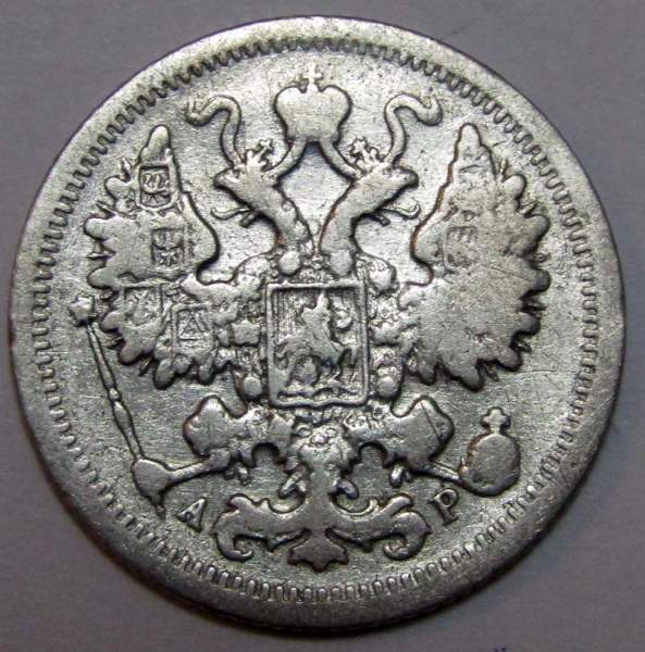 Монета 15 копеек 1903 года Российская Империя, Николай II, серебро Монета 15 копеек 1903 года Российская Империя, Николай II, серебро