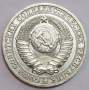 Монета 1 рубль СССР 1987 года