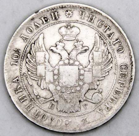 Монета полтина 1839 года Российская Империя, Николай I, серебро, арт 2