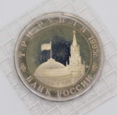 Монета 3 рубля 1995 год «Кенигсберг. Освобождение Европы от фашизма», арт 7