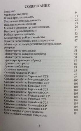 Каталог разновидностей нагрудных знаков Отличников социалистического соревнования СССР, почетных работников, заслуженных мастеров, лучших по профессии, в 4 частях