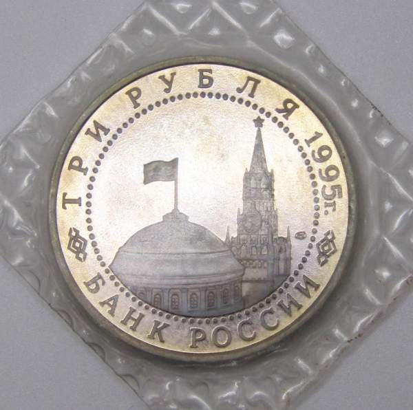 Монета 3 рубля 1995 год «Варшава. Освобождение Европы от фашизма», арт 3 Монета 3 рубля 1995 год «Варшава. Освобождение Европы от фашизма», арт 3