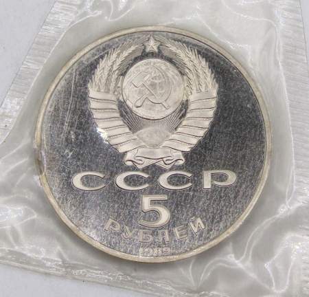 Памятная монета 5 рублей 1989 года с изображением Благовещенского собора Московского Кремля, арт 3