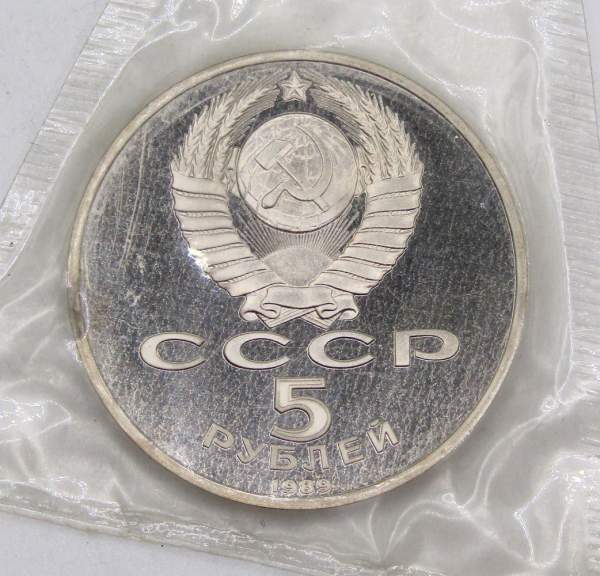 Памятная монета 5 рублей 1989 года с изображением Благовещенского собора Московского Кремля, арт 3