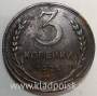 Монета 3 копейки СССР 1924 года﻿, арт 9