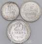 Набор из 3 монет СССР 1930 года 10, 15, 20 копеек, арт 2