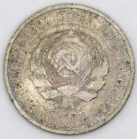 Монета 20 копеек 1924 года СССР, серебро 500 пробы, арт 6
