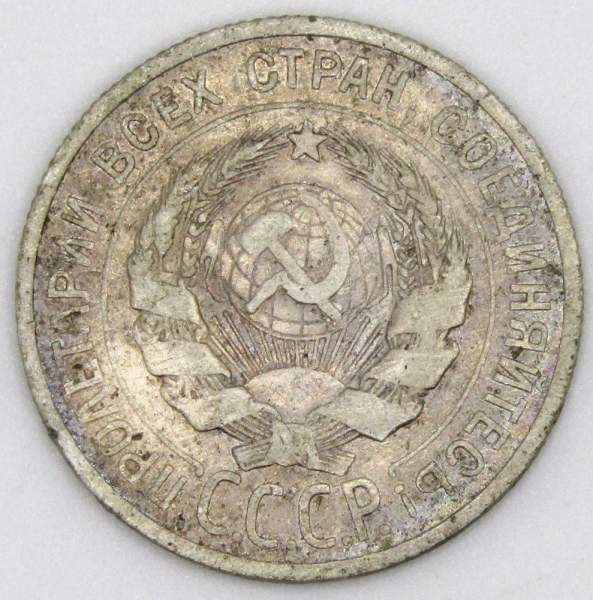 Монета 20 копеек 1924 года СССР, серебро 500 пробы, арт 6 Монета 20 копеек 1924 года СССР, серебро 500 пробы, арт 6