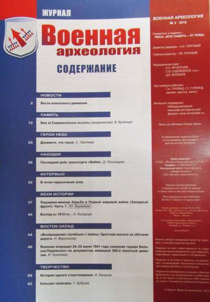 Журнал Военная археология, 2019, №3
