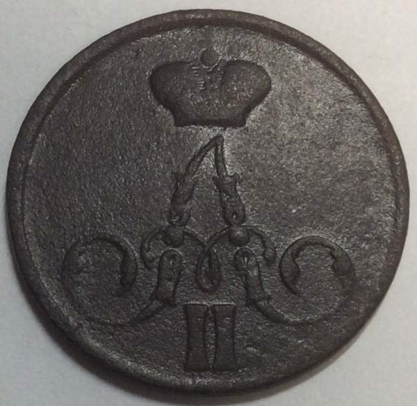 Монета 1 копейка Российской Империи 1855 Александр II