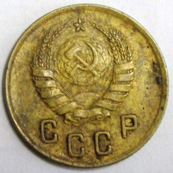 Монета 2 копейки СССР 1937 года﻿, арт 3