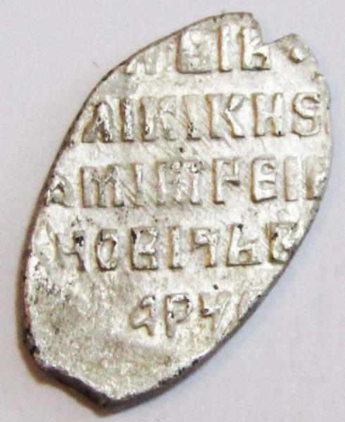 Копейка серебро Дмитрий Иванович (Лжедмитрий), чешуйка, 1605 г., Москва, арт 7