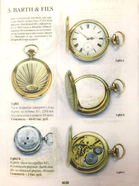 Каталог Карманные часы Каталог Карманные часы