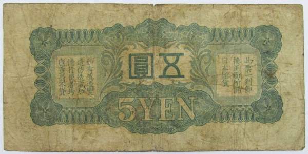 Банкнота 5 йен 1940 года, Японская оккупация Китая