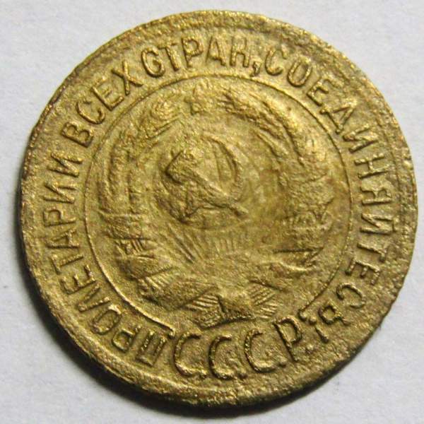 Монета 1 копейка СССР 1929 года﻿, арт 2