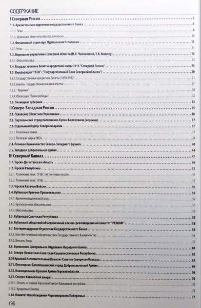 Каталог банкнот России периода Гражданской войны 1917-1922 гг. Каталог банкнот России периода Гражданской войны 1917-1922 гг.