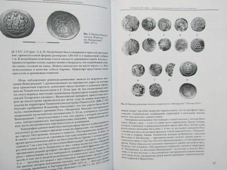 Книга Средневековая нумизматика Восточной Европы. Выпуск 7
