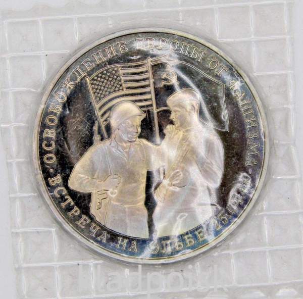 Монета 3 рубля 1995 год «Встреча на Эльбе. Освобождение Европы от фашизма», арт 3