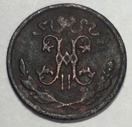 Монета 1/2 копейки Российской империи 1897 г. СПБ. Николай II