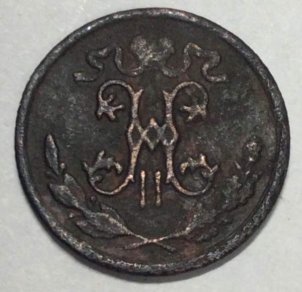 Монета 1/2 копейки Российской империи 1897 г. СПБ. Николай II Монета 1/2 копейки Российской империи 1897 г. СПБ. Николай II