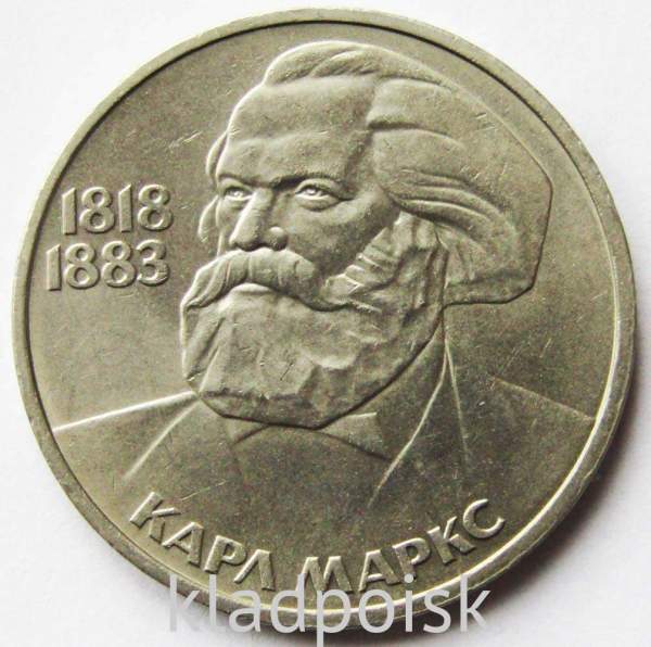 Юбилейная монета 1 рубль 1983 года «165 лет со дня рождения Карла Маркса» XF Юбилейная монета 1 рубль 1983 года «165 лет со дня рождения Карла Маркса» XF