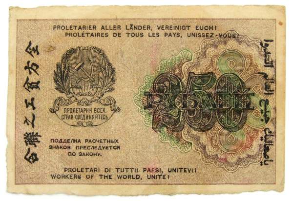 Банкнота 250 рублей 1919 РСФСР, арт 4