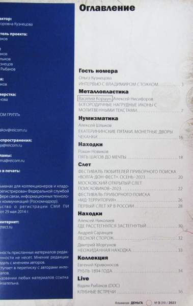 Альманах Деньга №3(39)/2023 Альманах Деньга №3(39)/2023