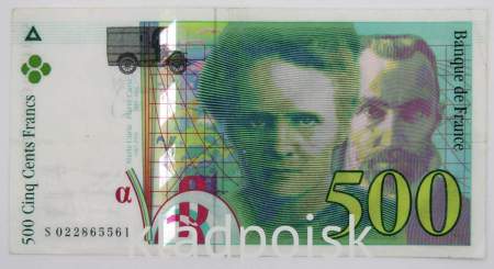 Банкнота 500 франков 1994 года Франция (Пьер и Мария Кюри)