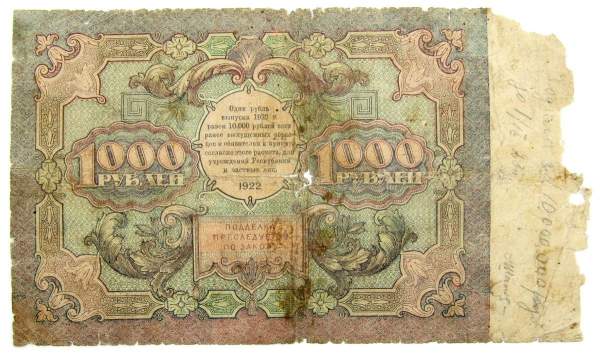 Государственный денежный знак 1000 рублей 1922 года, РСФСР