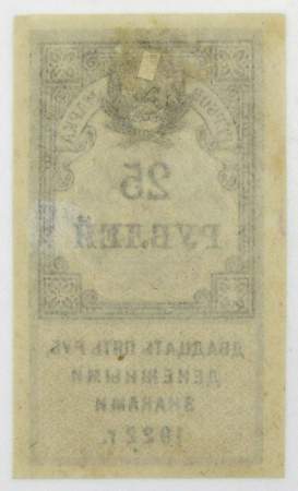 Гербовая марка 25 рублей 1922 года, Первый тип