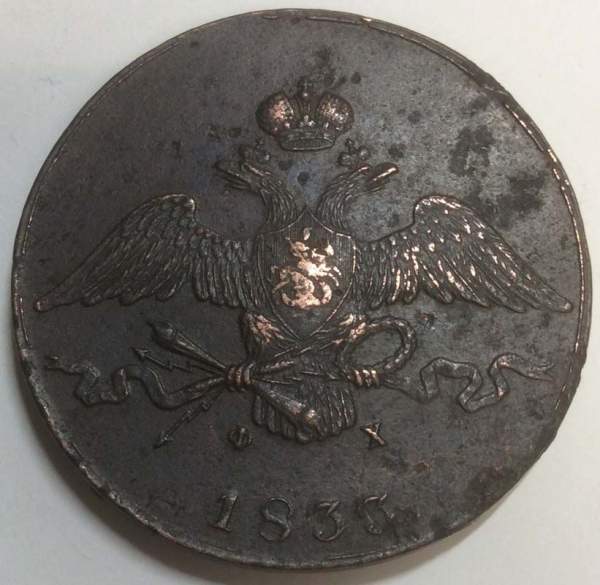 Монета 10 копеек Российской империи 1833 г. ЕМ. Николай I