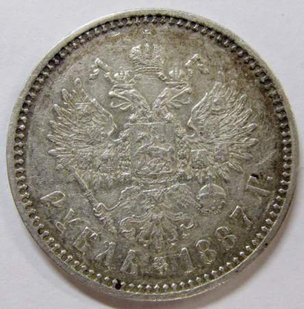 Монета 1 рубль 1887 года, Александр III, серебро 900 пробы