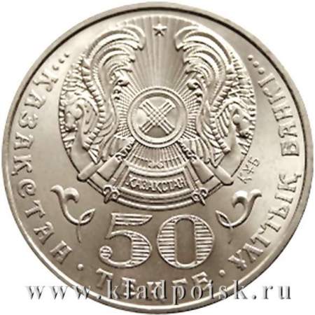 Монета 50 Тенге Казахстан, Алтайский Улар, 2006