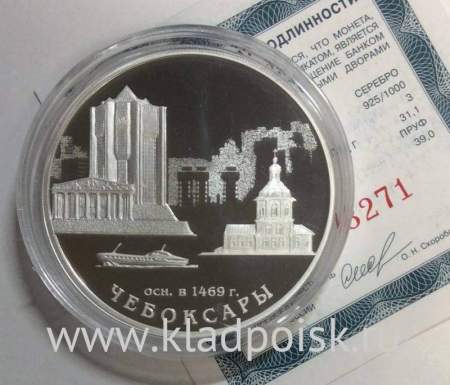 Монета 3 рубля 550-летие основания г. Чебоксары, серебро, 2019