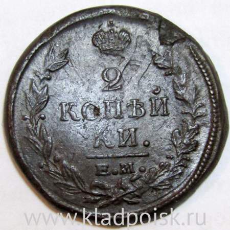 Монета 2 копейки Российской Империи 1820 ЕМ Александр I (арт 4)