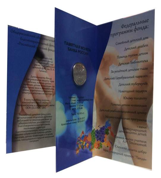 Монета 25 рублей в буклете Дари добро детям