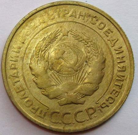 Монета 5 копеек СССР 1932 года﻿, арт 3