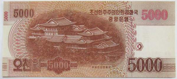 Банкнота 5000 вон 2013 года Северная Корея 100-летие Ким Ир Сена