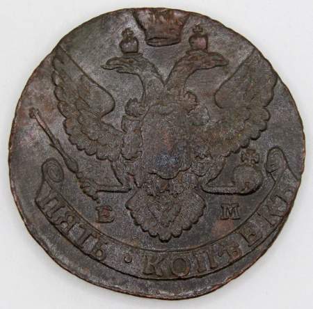 Монета 5 копеек Российской Империи 1792 ЕМ, арт 2