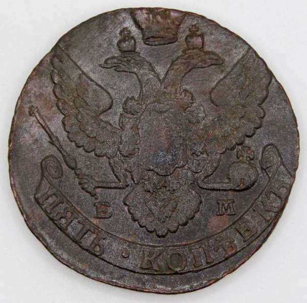 Монета 5 копеек Российской Империи 1792 ЕМ, арт 2 Монета 5 копеек Российской Империи 1792 ЕМ, арт 2