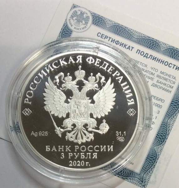 Монета 3 рубля 100-летие образования Удмуртской Республики, серебро, 2020