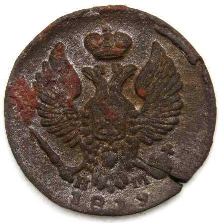 Монета Деньга Российской Империи ЕМ НМ 1819 Александр I, арт 4