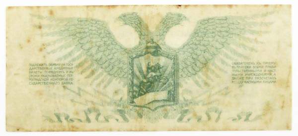 Банкнота 1 рубль 1919 года, Полевое казначейство Северо-Западного фронта, Генерал Н.Н. Юденич