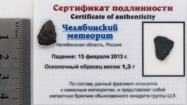 Осколок метеорита Челябинск арт 2 Осколок метеорита Челябинск арт 2