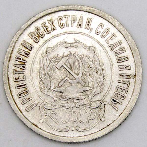 Монета 20 копеек 1922 года, РСФСР, серебро 500 пробы, арт 4 Монета 20 копеек 1922 года, РСФСР, серебро 500 пробы, арт 4
