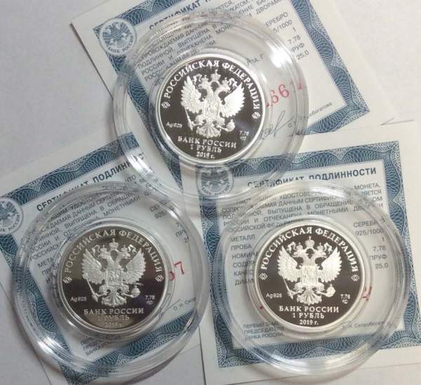 Набор монет 1 рубль Cоединения и воинские части ядерного обеспечения России 2019, серебро, 3 монеты