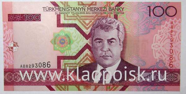 Банкнота 100 манат 2005 года Туркменистан