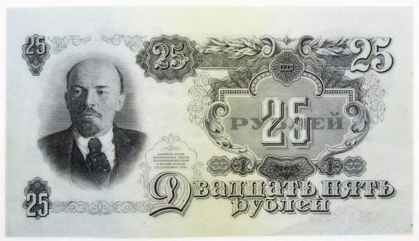 Банкнота 25 рублей СССР 1947 года, арт 4 Банкнота 25 рублей СССР 1947 года, арт 4