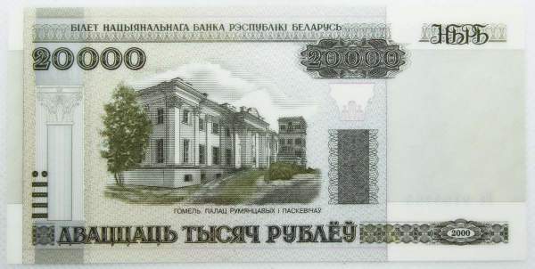 Банкнота Беларусь 20000 рублей 2000 года