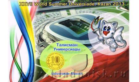 Альбом для монет Универсиада 2013 в Казани